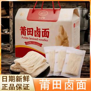中秋礼盒|莆田卤面福建闽南特产传统特色面条礼盒独立包装0添加