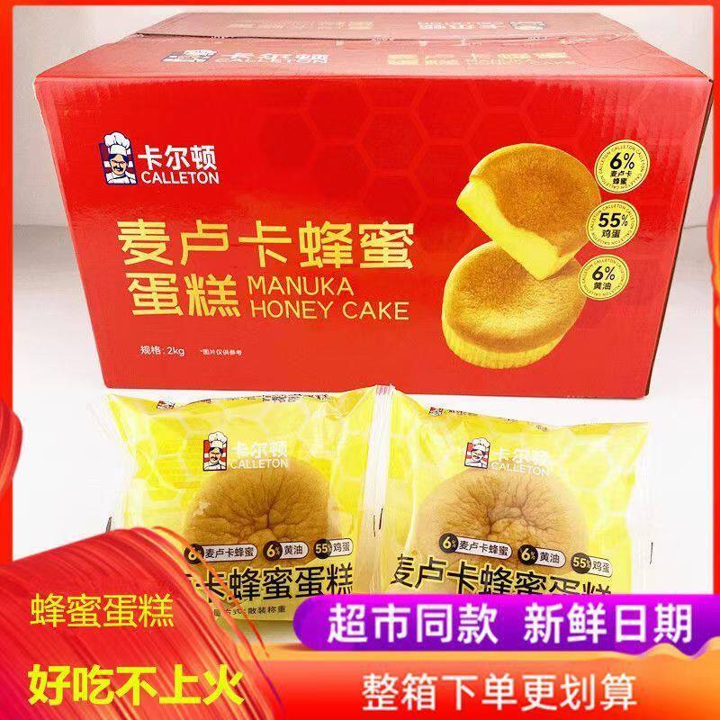 2月产麦卢卡蜂蜜蛋糕儿童营养早餐休闲零食下午茶整箱