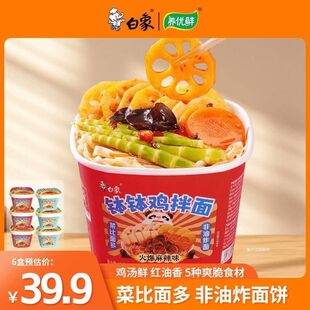 白象 钵钵鸡拌面203g菜比面多非油炸面饼即食营养方便面麻辣味
