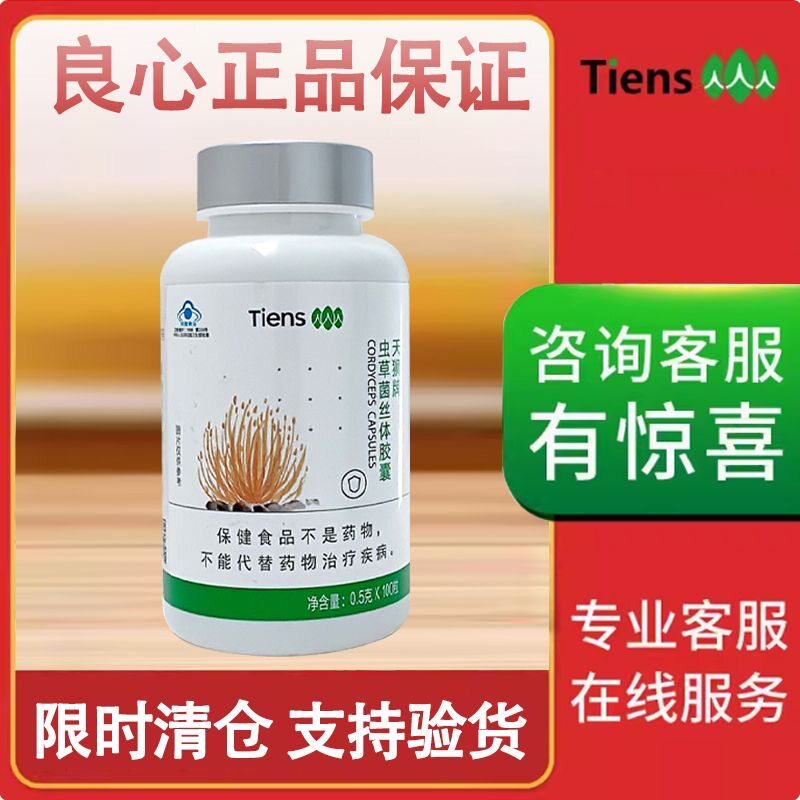天狮牌虫草菌丝体胶囊天师虫草天狮官方旗舰店正品100粒新包装