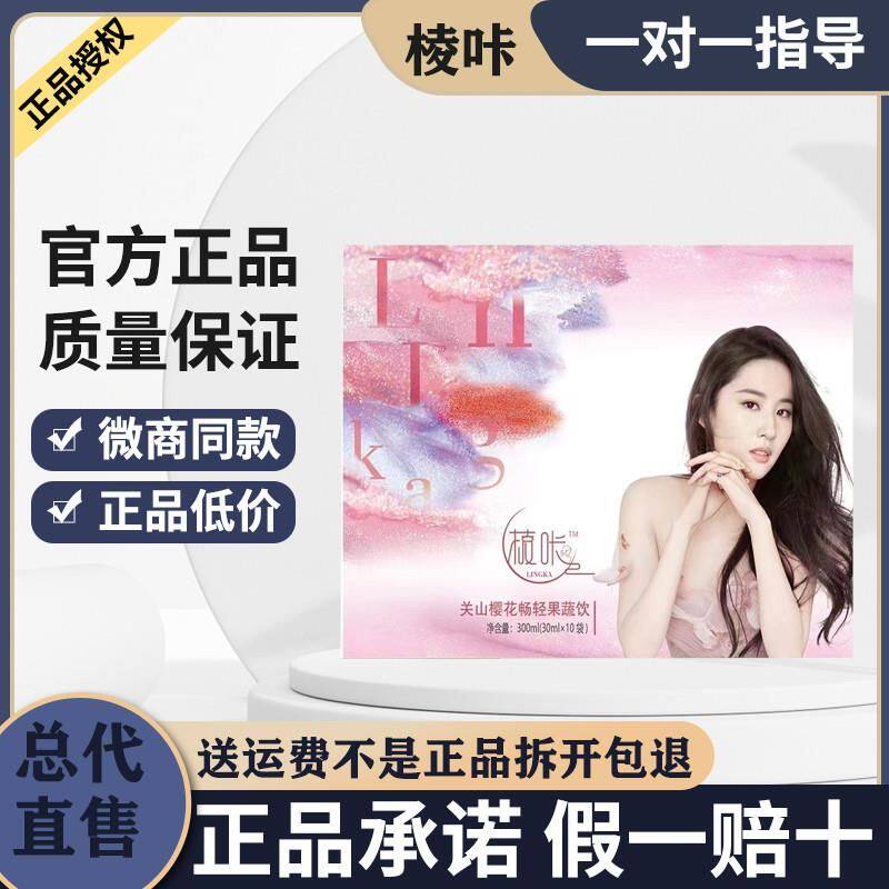 新品棱咔关山樱花畅轻果蔬饮胶原益生菌糖果套盒倾蕴微商同款正品