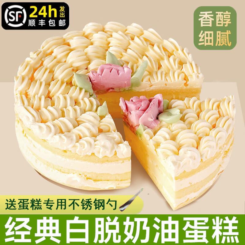 白脱奶油蛋糕老式硬奶油经典裱花生日蛋糕繁华同款动物黄油甜品点