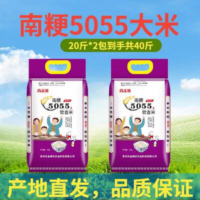 2024年南粳5055大米20斤小包装江苏新米软糯香粳米常州农家米10kg