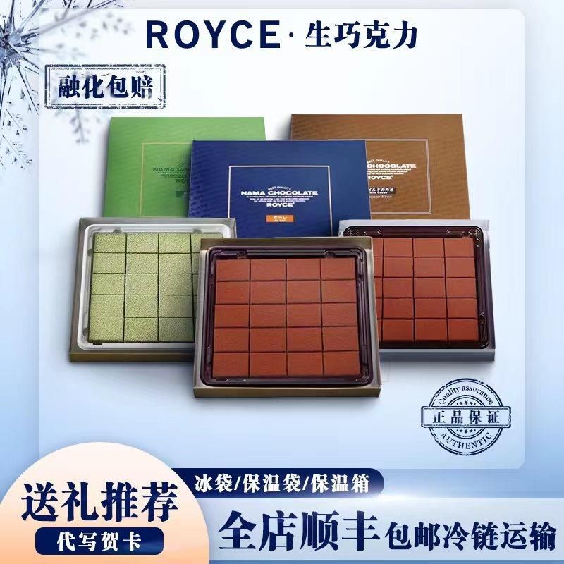 进口ROYCE生巧克力网红黑巧儿童零食送妈妈女朋友生日礼物