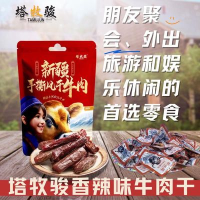 新疆塔城特产tamujun手撕风干牛肉干牛肉条三味500g装 零食