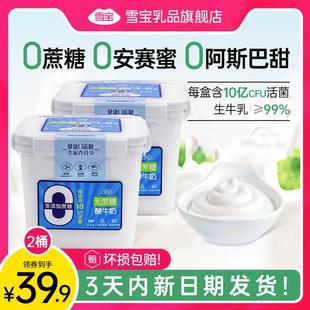 雪宝/无蔗糖酸奶桶装纯酸牛奶原味酸奶早餐奶大桶方盒2斤/桶