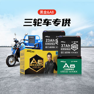 新品【三轮车适用】超威A8/黑金石墨烯蓄电池72v电动车铅酸电瓶原