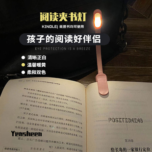 新品 夹子 夹书灯阅读灯学生寝室被窝看书夜读书护眼灯L充电可携式