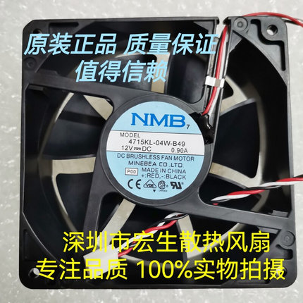 新品NMB 12038 4715KL-04W-B40/b49 12cm 12V 0.9A 双滚珠大风量