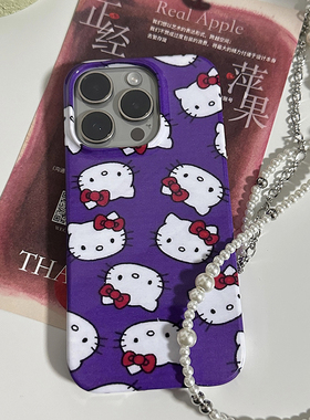 正经萍果iphone15pro手机壳紫色hellokitty亚文化y2k小众原创13适用12菲林磨砂亮面韩国二合一保护套16promax