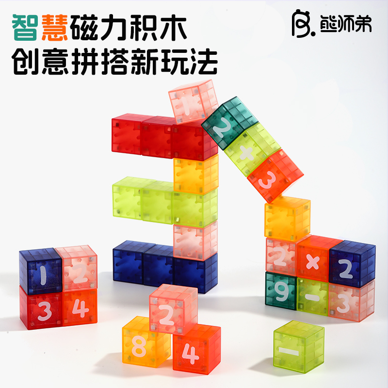 熊师弟磁力正方体幼儿早教益智