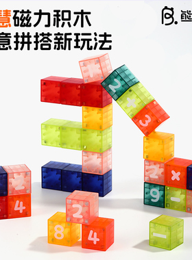 熊师弟数学启蒙磁性积木儿童益智玩具3岁+数字色彩认知磁力正方体