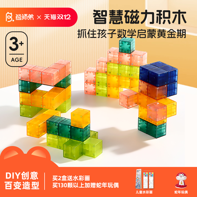 熊师弟磁力积木儿童数英早教