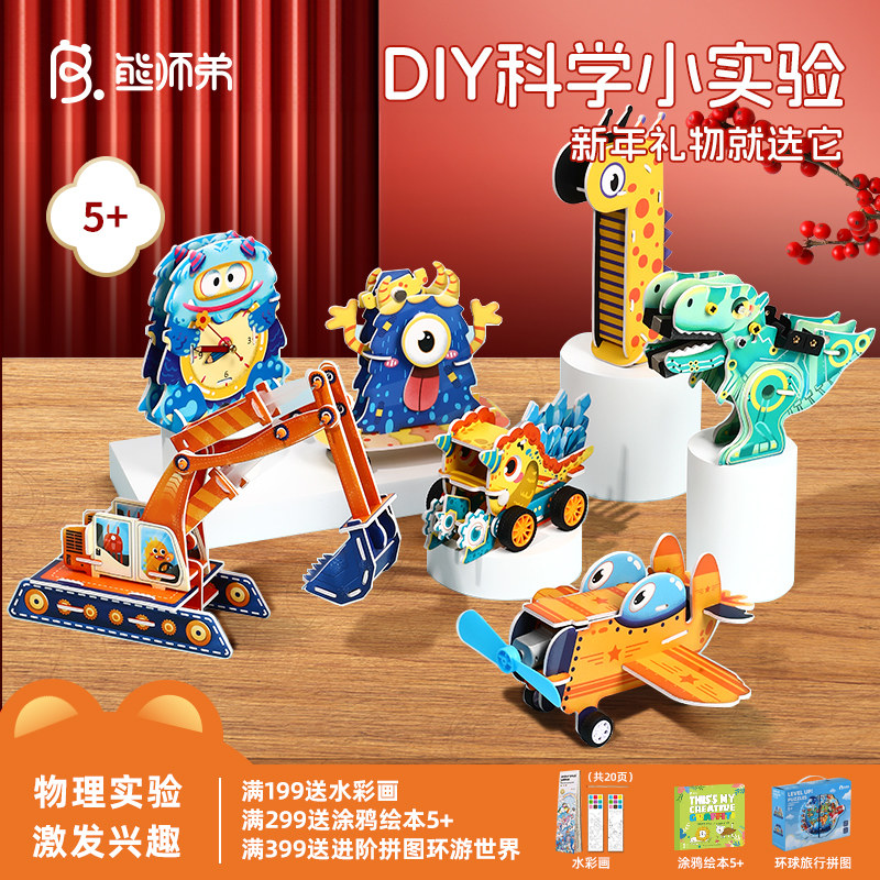 熊师弟科学小实验小学生科技玩具儿童趣味制作小发明手工diy