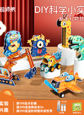 熊师弟科学小实验小学生科技玩具儿童趣味制作小发明手工diy