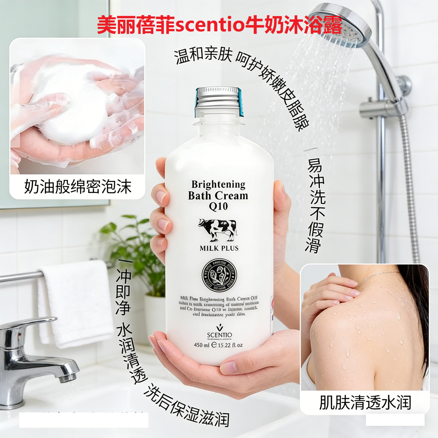 泰国SCENTIO美丽蓓菲Q10牛奶沐浴露男女士全身持久留香沐浴露
