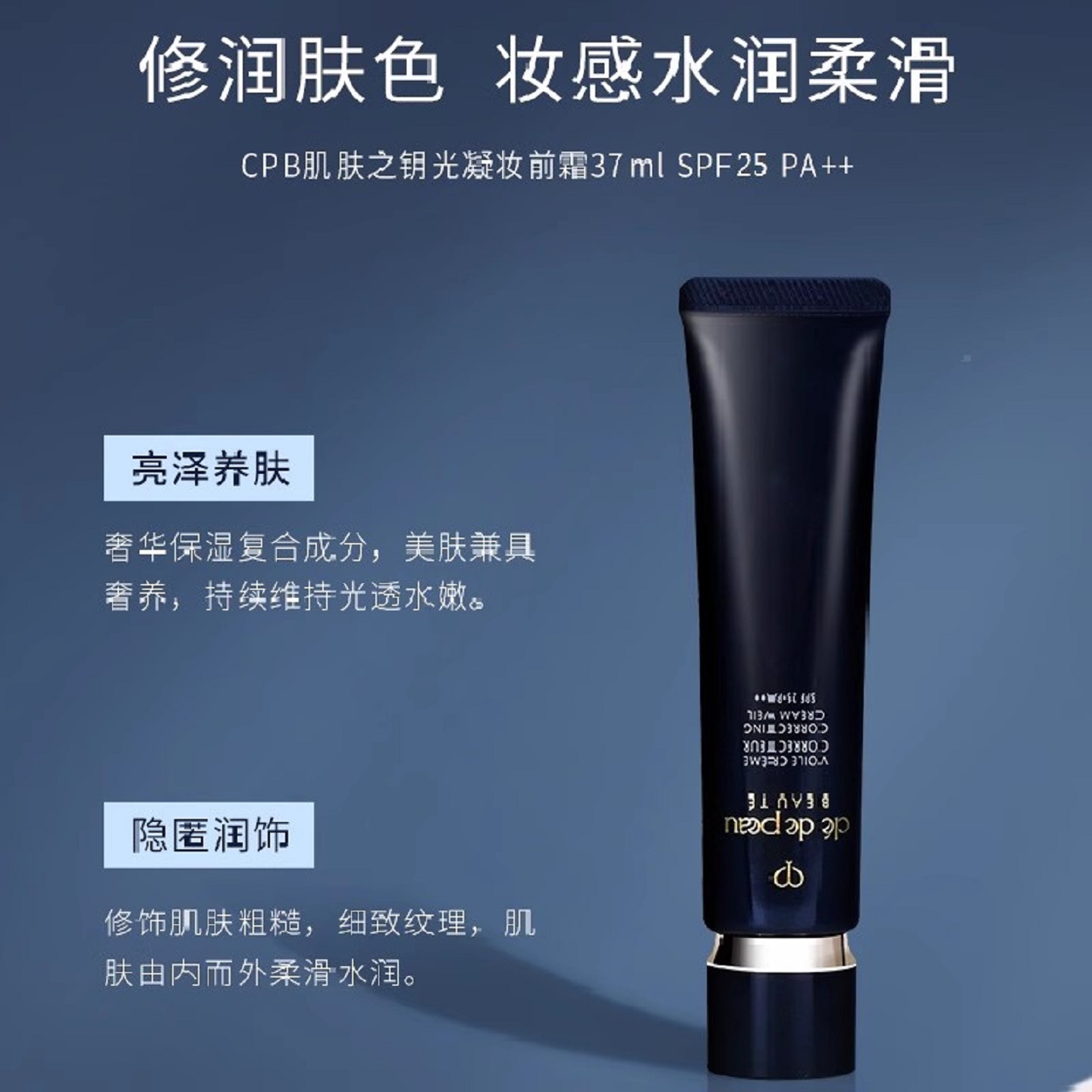 CPB肌肤之钥长管滋润黑隔离霜