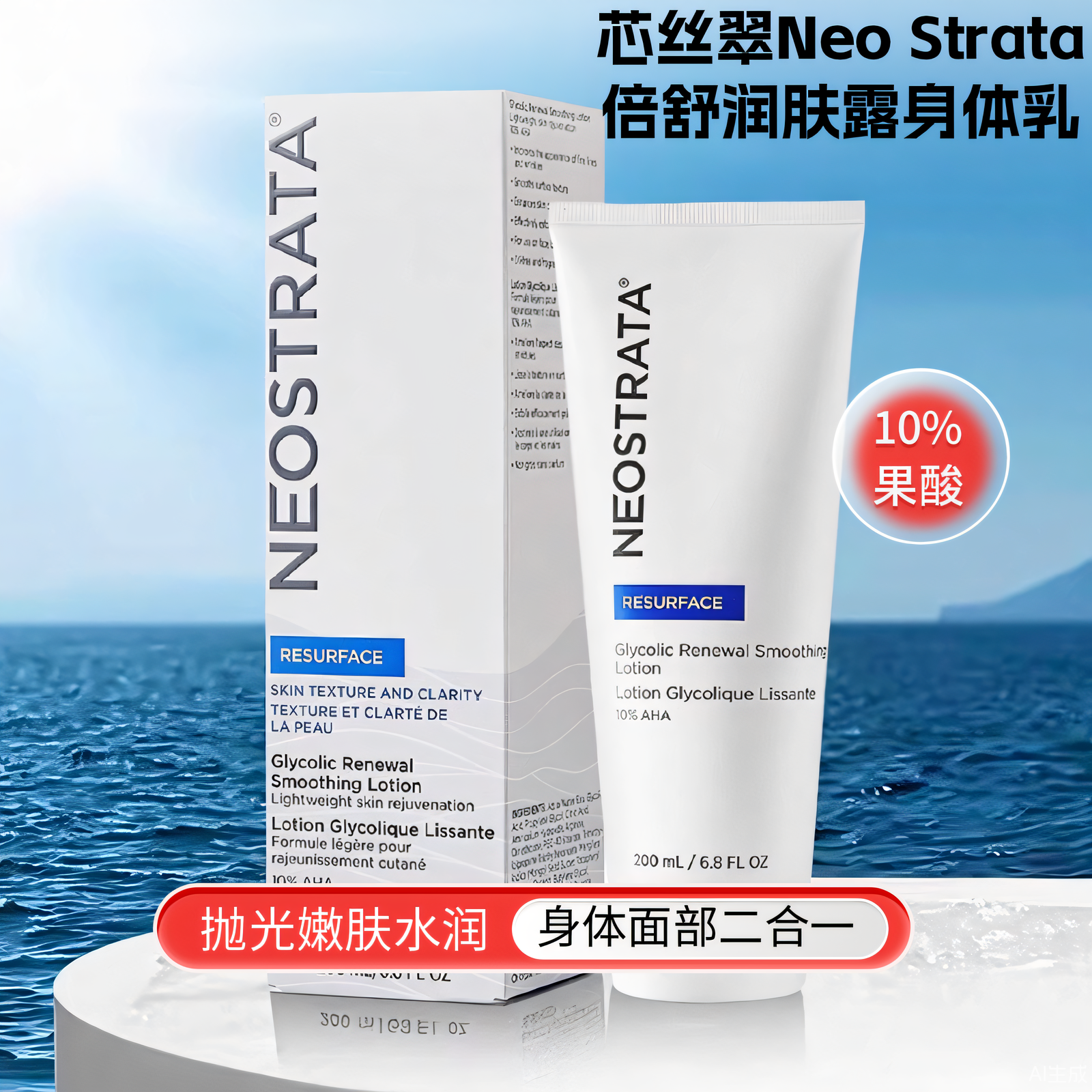 美国芯丝翠NeoStrata倍舒润肤露