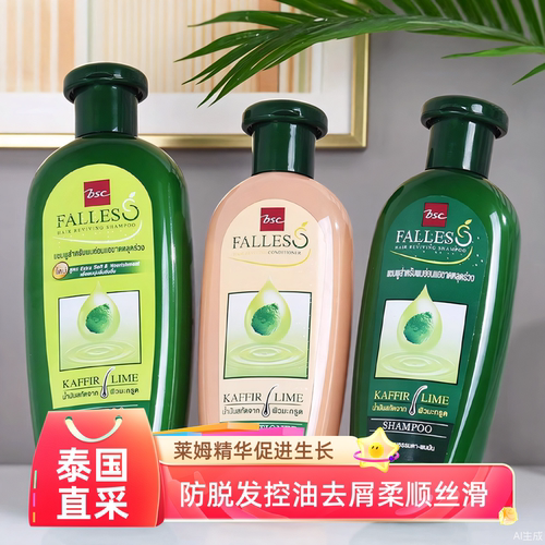 泰国BSC莱姆精华洗发水无硅油款