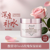 馥蕾诗Fresh玫瑰保湿 带天猫国际溯源码 面霜 50ML
