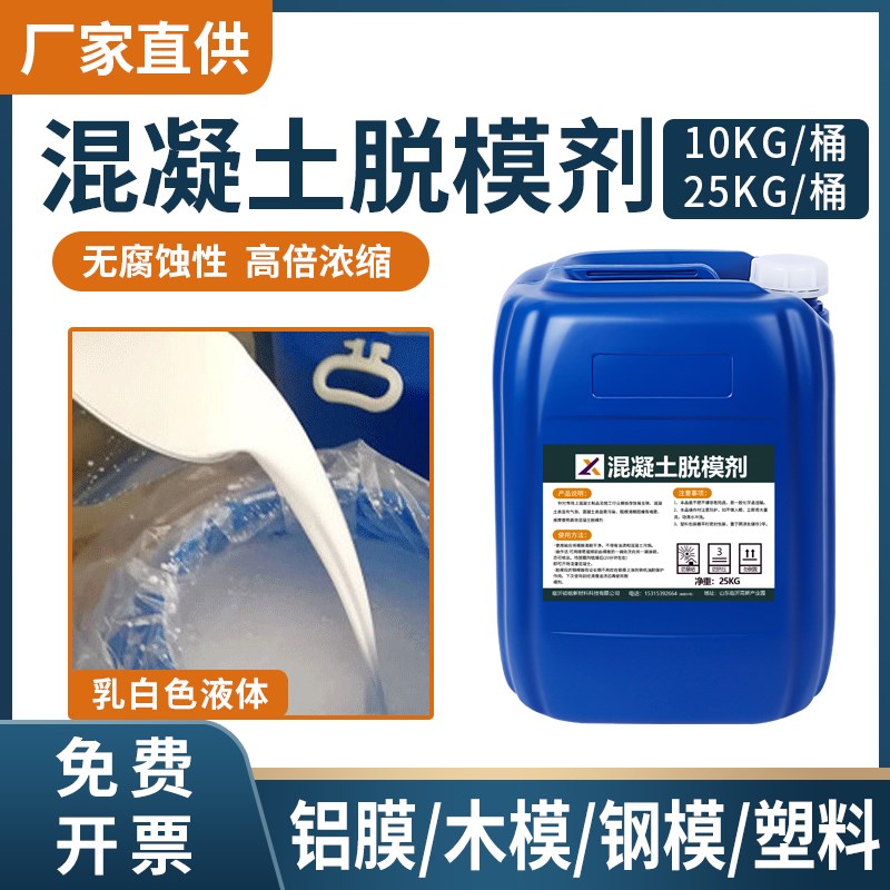 新混凝土脱模剂建筑桥梁t木模钢模塑料玻璃钢模铝合金模具水泥脱图片