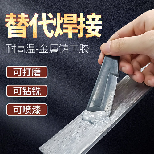 新铸工胶耐高温焊接胶aqb胶水强力胶防水替代焊接修暖气片管道铁