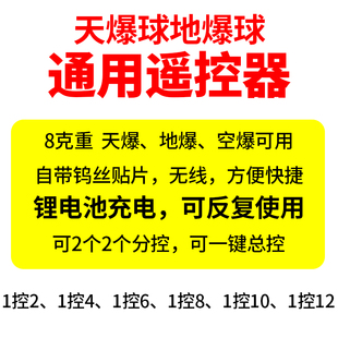 新地爆球无线遥控制器 气球引爆器贴G片乌丝款天爆球空爆球专用工