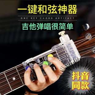 他輔助神b器快速彈唱新手自學懶人吉他和弦輔助自動擋和弦器