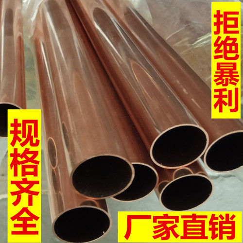 新铜管纯铜空心直径18 20 22 25 35 45 48 50 N55 60紫铜管1 1.5