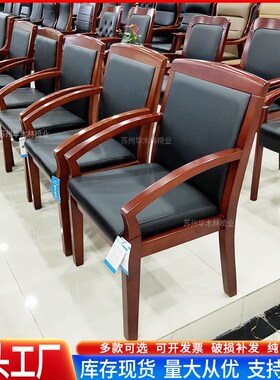 新可定制实木会议椅会议室椅木质B靠背椅办公座椅皮质四脚棋牌麻