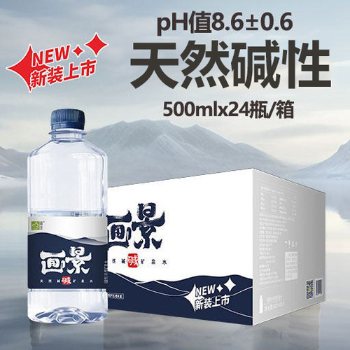 画景弱碱性天然矿泉水500mlx24瓶整箱装泡茶水小瓶饮用水