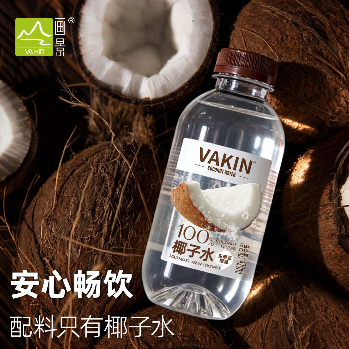 画景新鲜椰子水420mlx15瓶新鲜椰子水健康饮料椰青水果汁可喝送礼