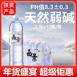 画景弱碱性天然矿泉水1.5L*12瓶泡茶水小分子水大瓶含锶装饮用水