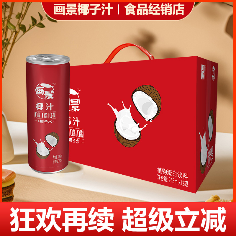 画景鲜榨椰子汁0香精0防腐0色素
