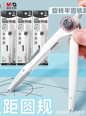 晨光优品系列锁距圆规2B按动出芯学生画图工具角度可锁定ACS908C2