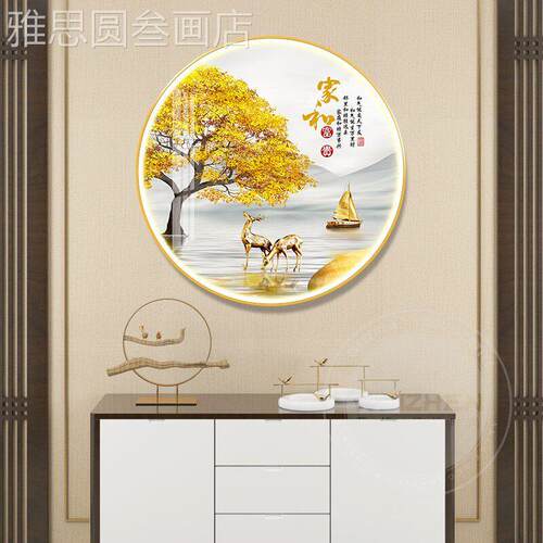 轻饰奢画新中式灯圆形入户玄关装画现代简约画过道挂家和富贵定做