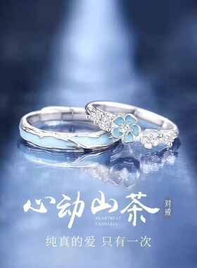 夜光心动山茶小众设计款情侣戒指女男一对高级感新款珐琅发荧对戒