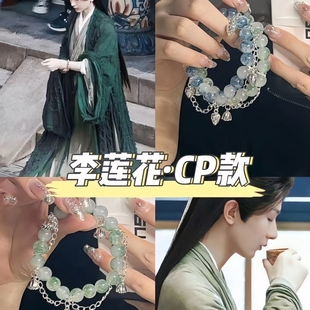 莲花楼李莲花手链DIY同款 印象手链时尚 气质高颜值学生情侣ins款