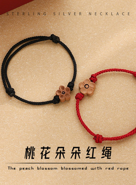 简约幸运桃木小红花手链
