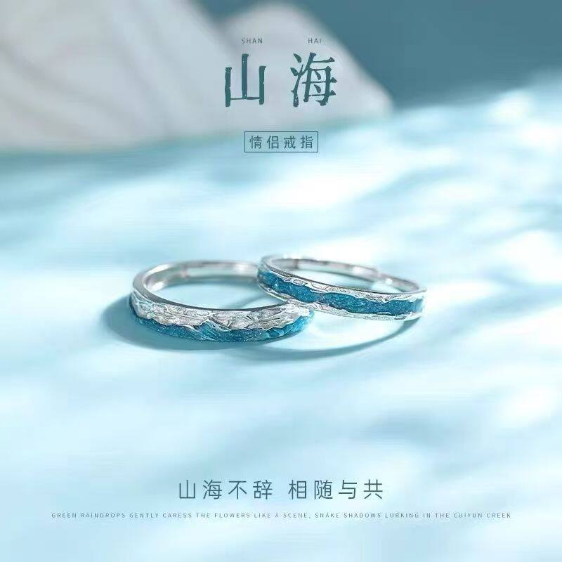 2026情人节山海对戒情侣信物纪念日礼物送女朋友指环