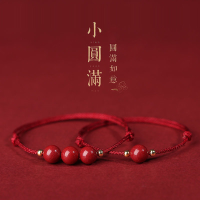 小圆满红绳手链本命年朱红手串