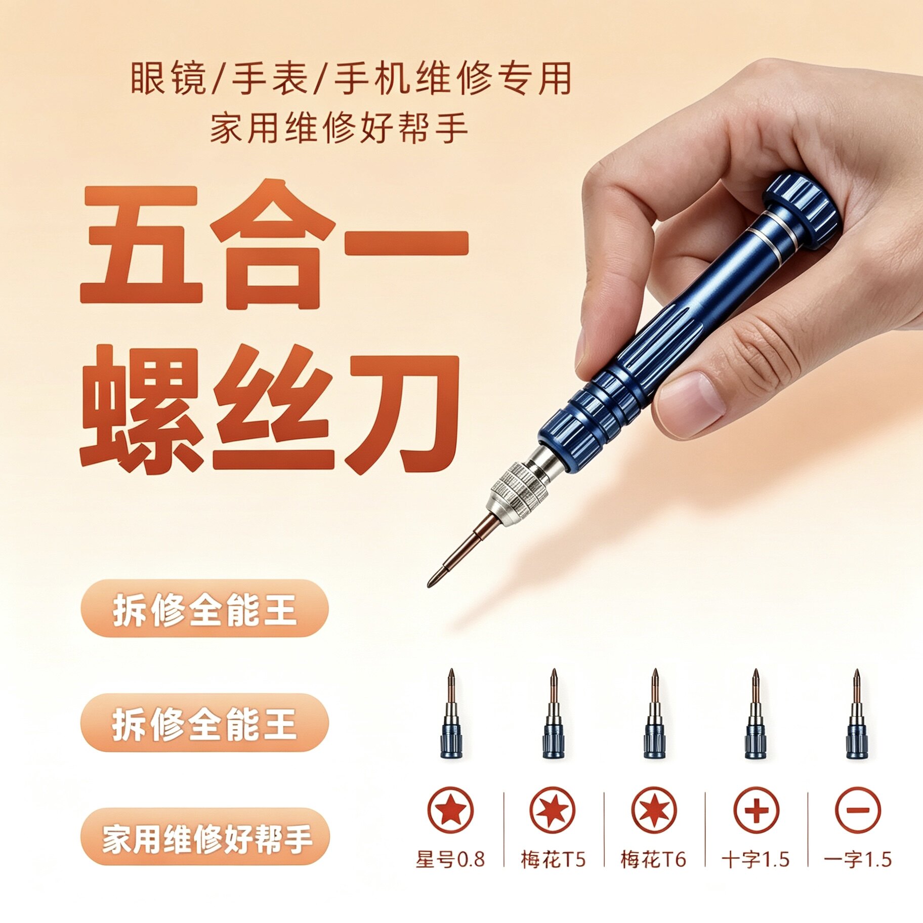便携5合1带磁s2批头 安卓苹螺丝批组套