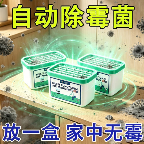 【德国联邦科研出品】墙面除霉多功能房间除湿霉斑浴室去潮湿神器