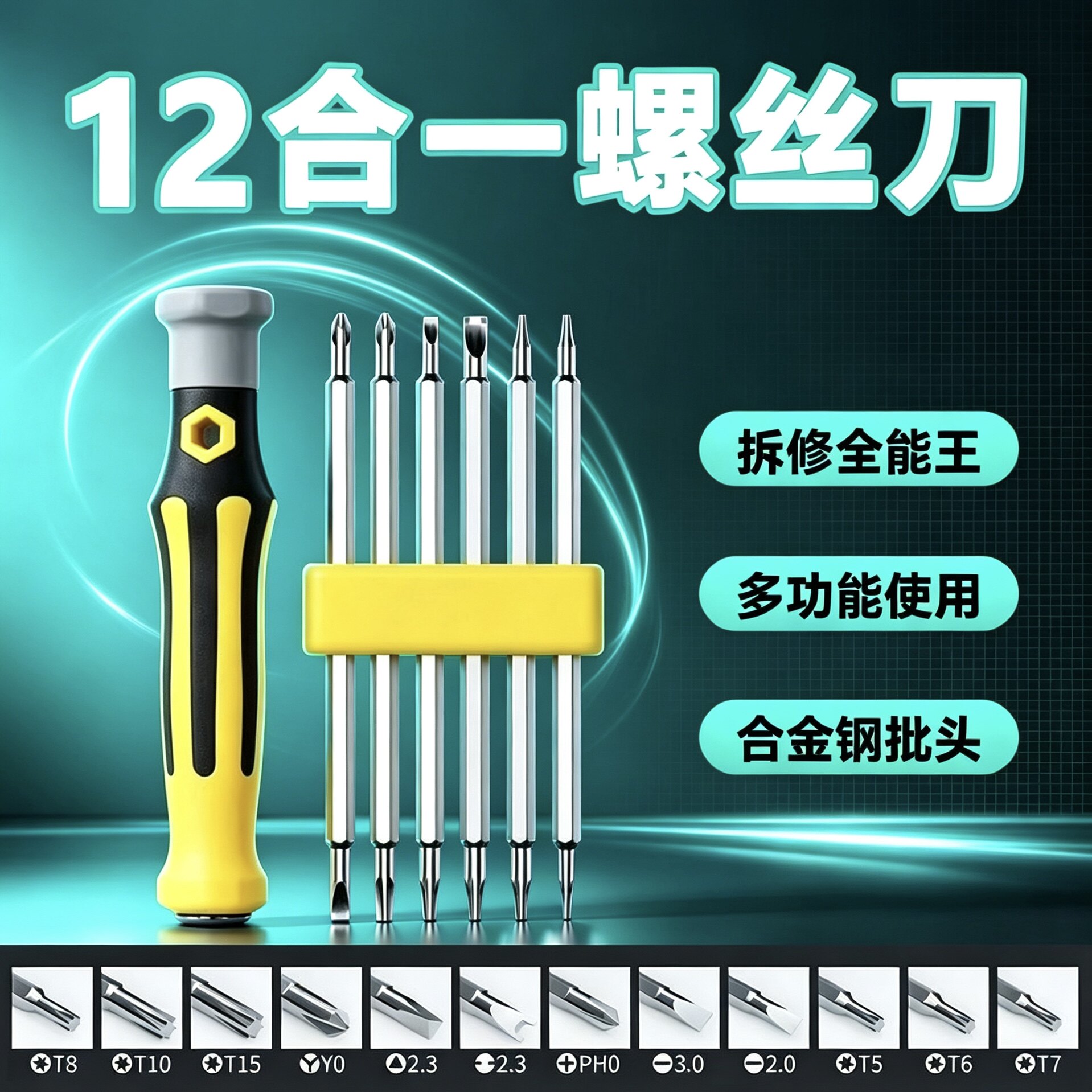 Y型U型梅花三角形异形S2强磁螺丝刀套装高硬度多功能家用起子组合