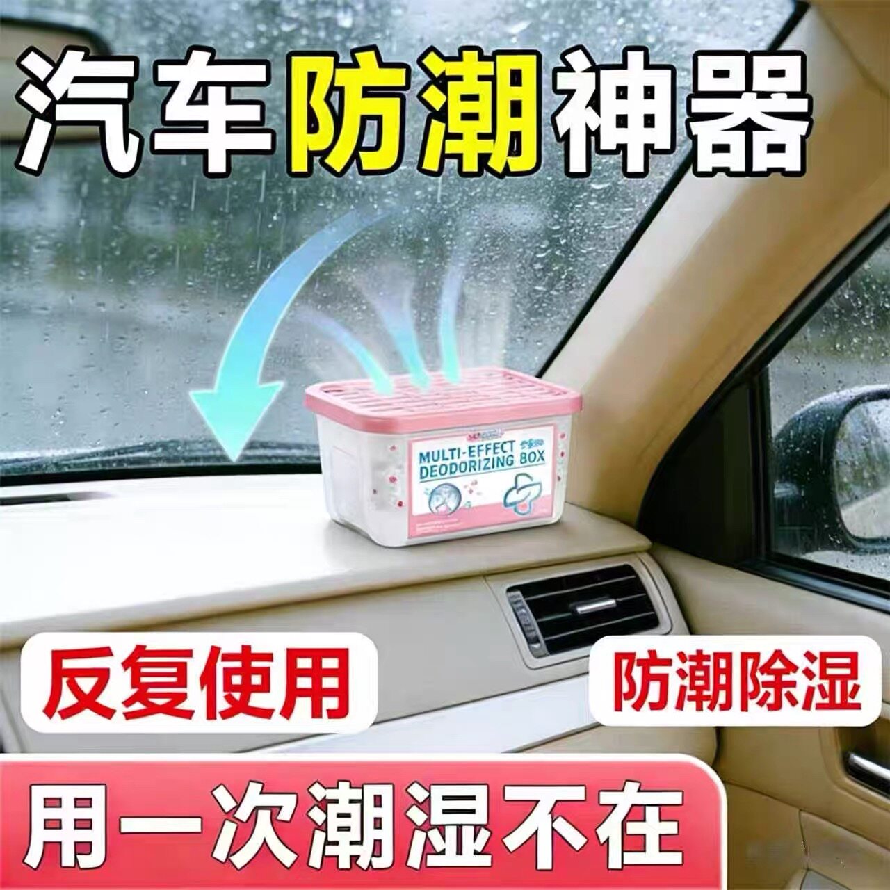 汽车防潮除湿盒车载干燥剂车用抽屉防潮盒车窗防霉防潮神器