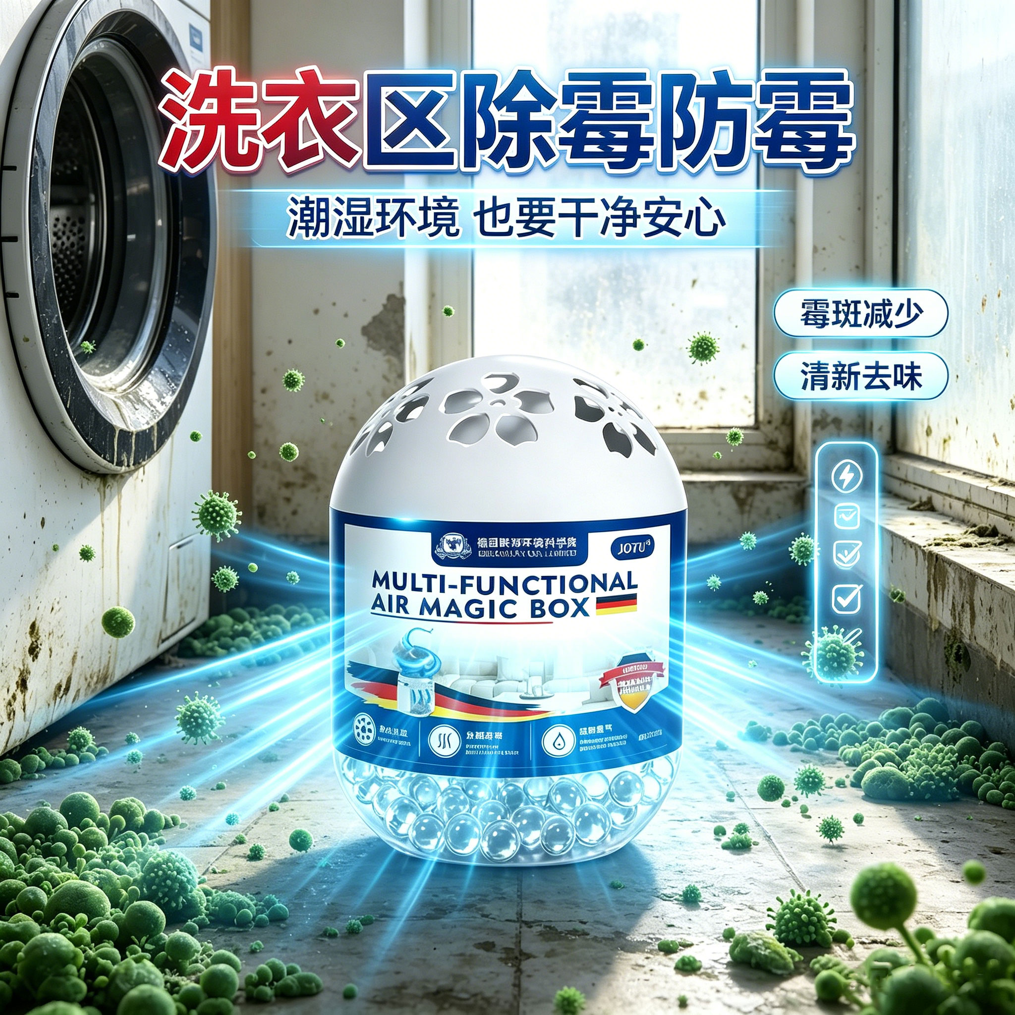 【德国强劲除霉】除霉魔盒超强去霉清除霉菌神器强净化空气魔盒