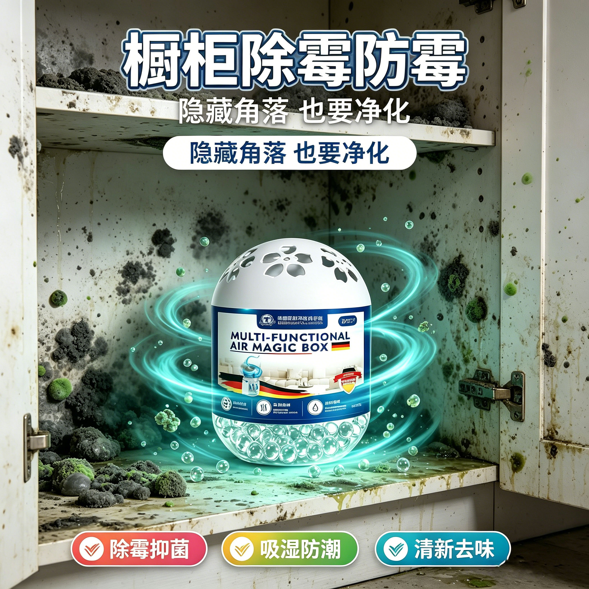 【德国强劲除霉】除霉魔盒超强去霉清除霉菌神器强净化空气魔盒