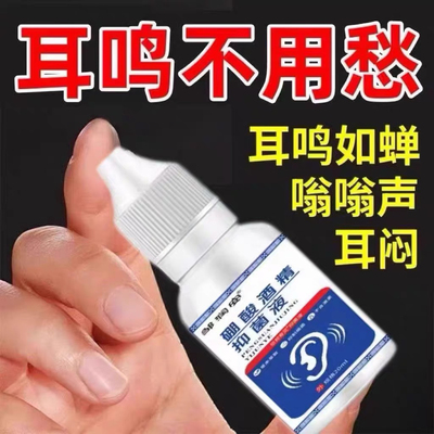 硼酸酒精滴耳液人用耳朵痒流脓中耳冰片炎抑菌液清洁洗耳剂