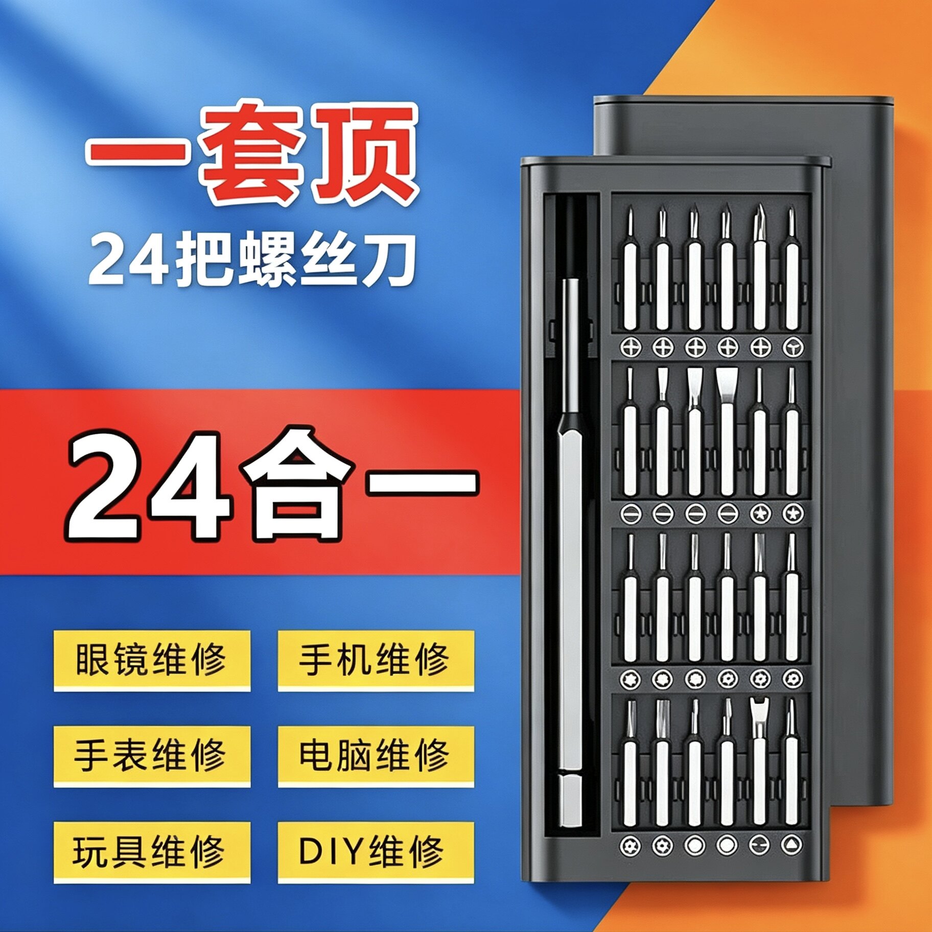 精密螺丝刀套装组合多功能小起子眼镜螺丝刀