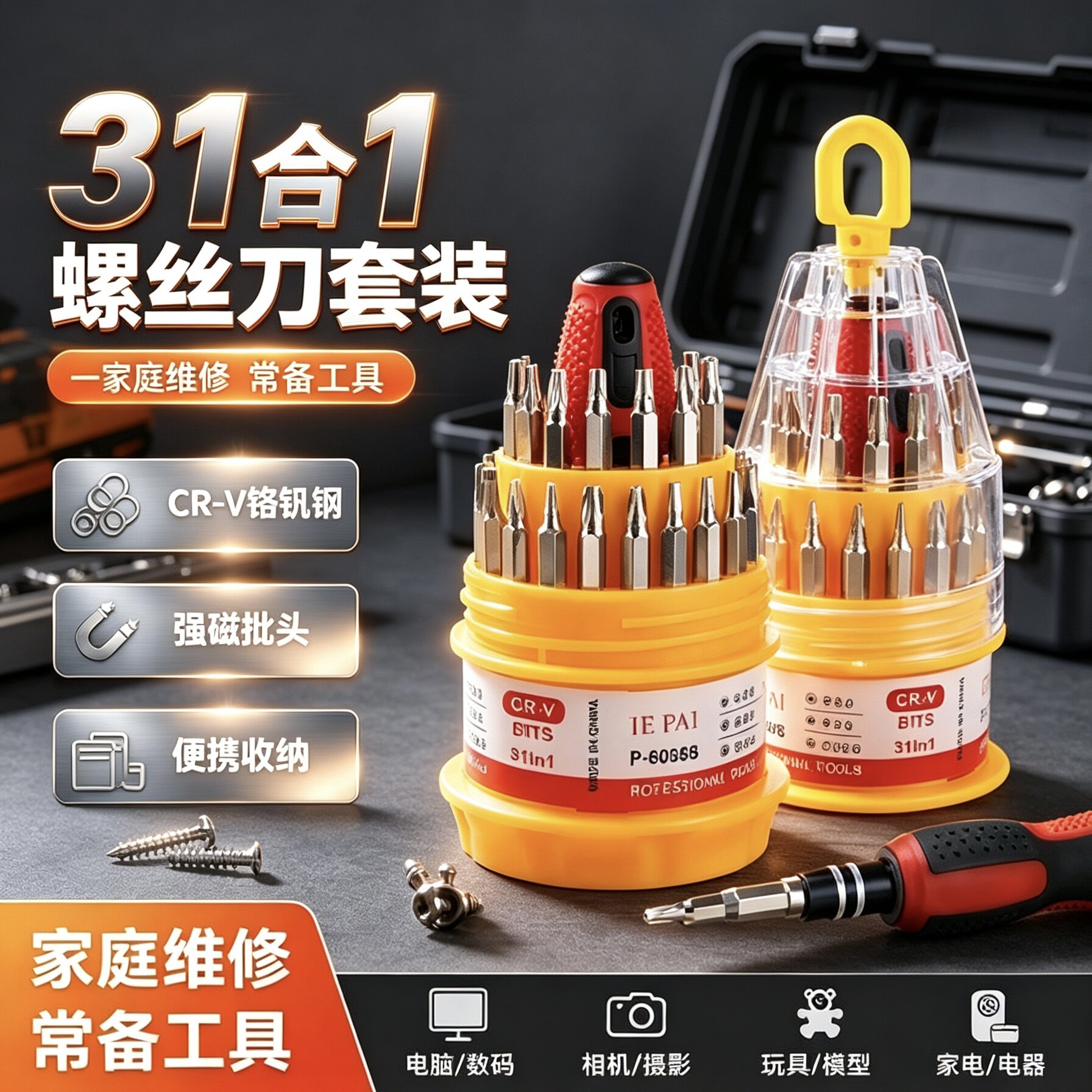螺丝刀多功能31合一宝塔型组合家用五金工具套装精密螺丝起子工具